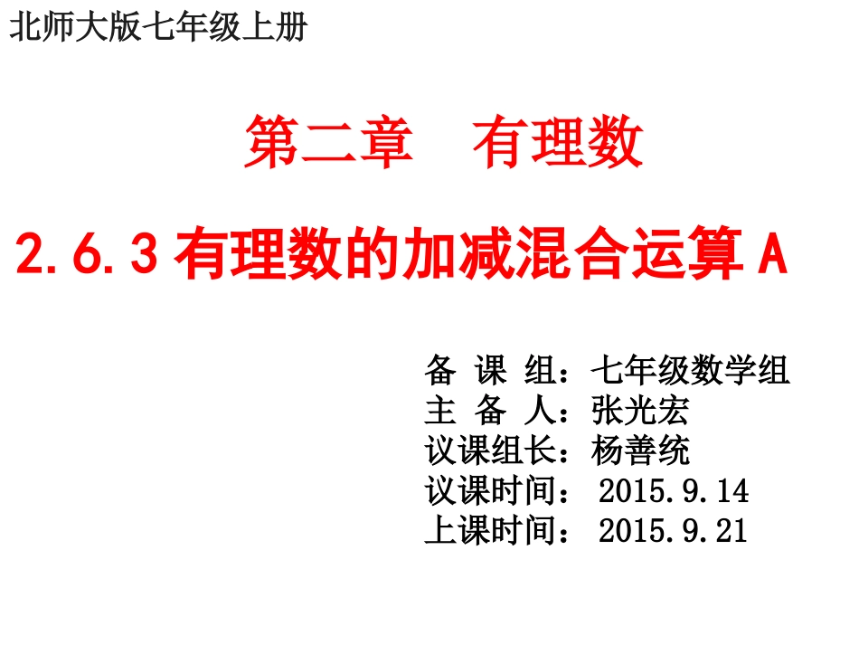 2.6.3有理数的加减混合运算A_第2页
