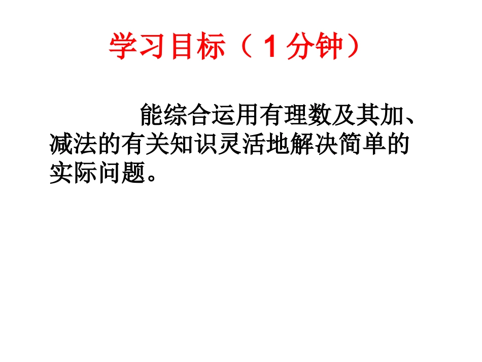 2.6.3有理数的加减混合运算A_第3页