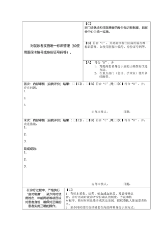 查对制度的监管 (2)