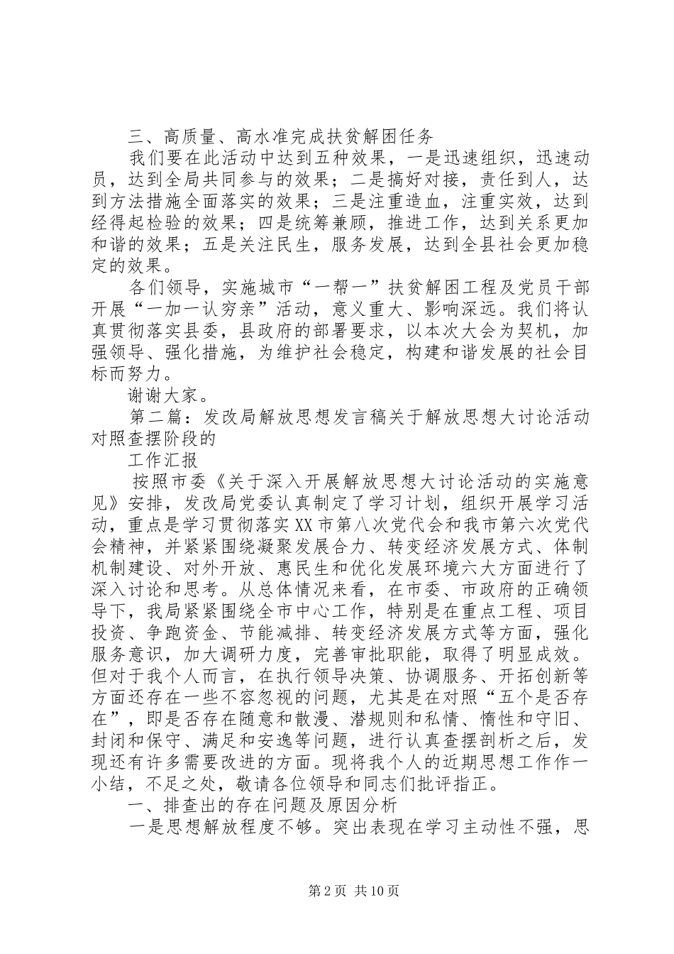 发改局扶贫发言稿_第2页
