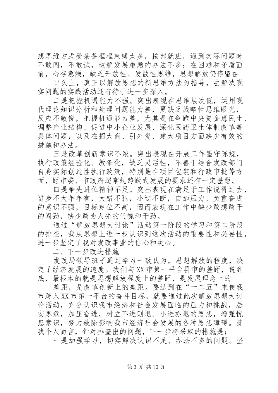 发改局扶贫发言稿_第3页