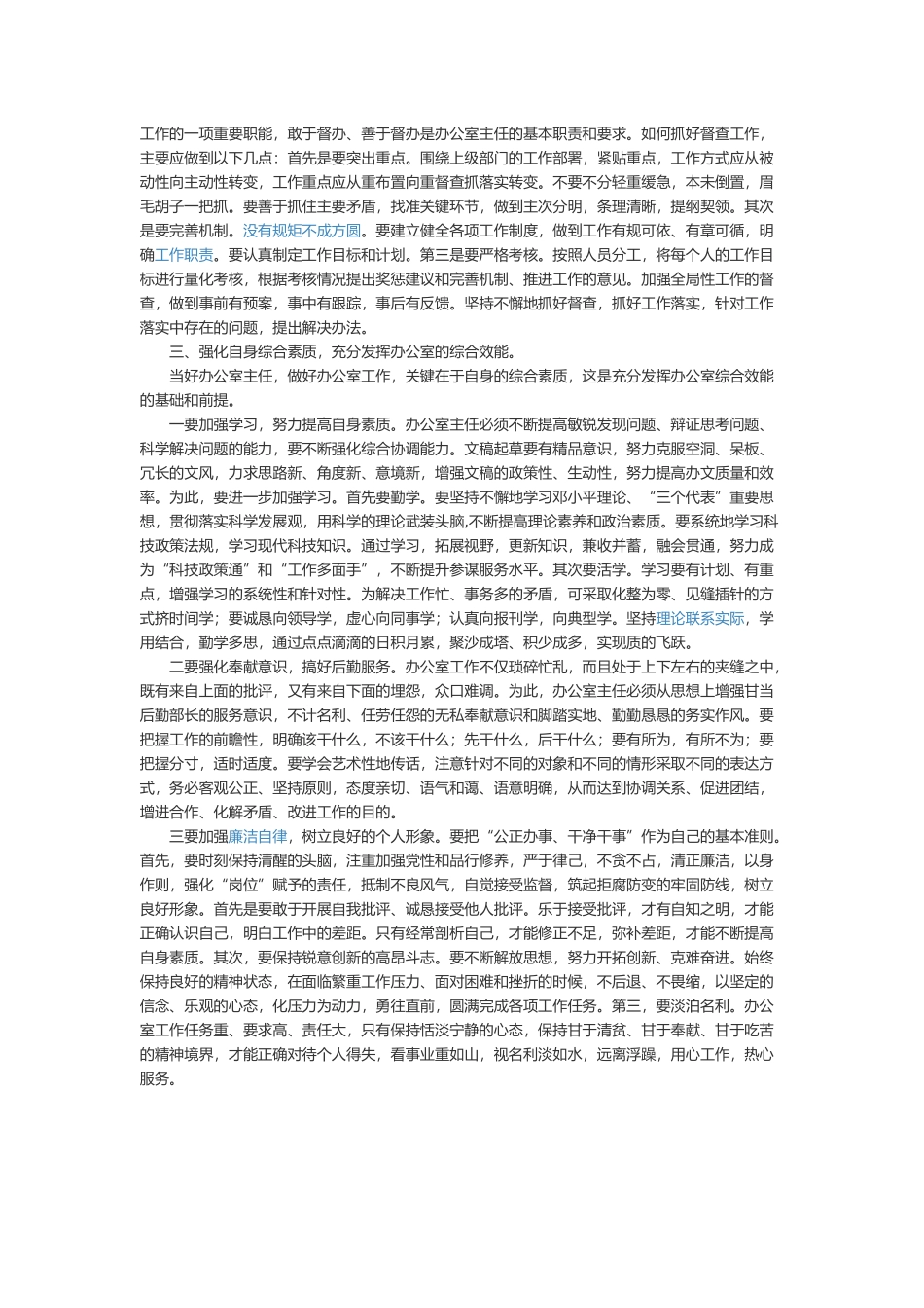 办公室是一个综合部门 (2)_第2页