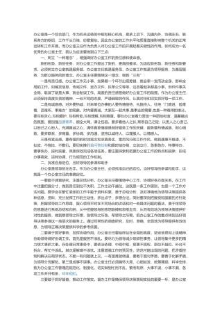 办公室是一个综合部门 (2)