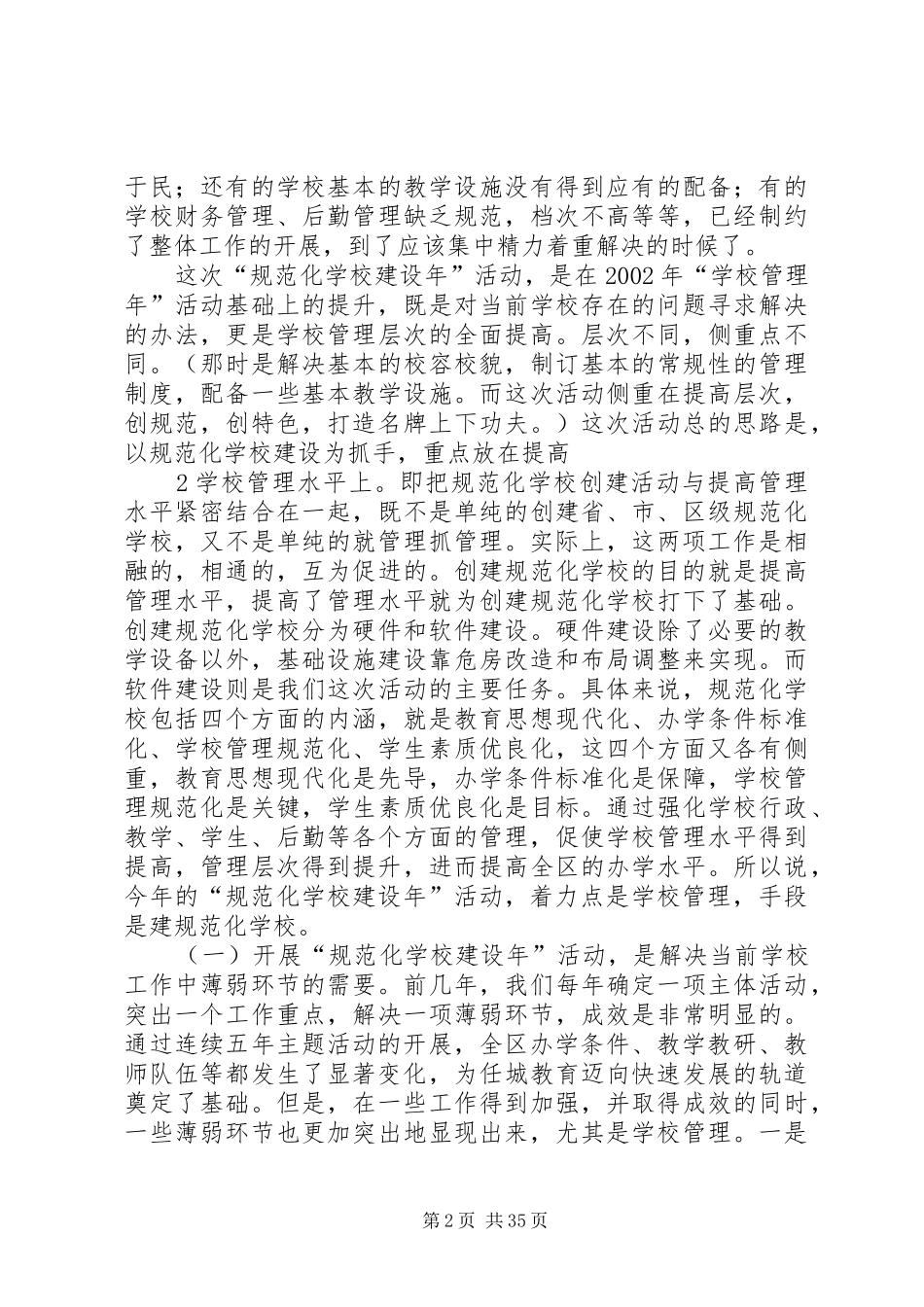 学校建设年”活动动员会上的讲话_第2页