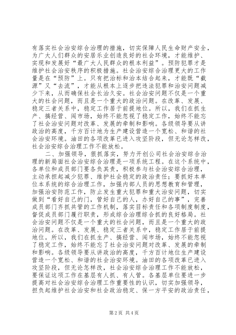 综合治理工作会议的讲话(1)_第2页