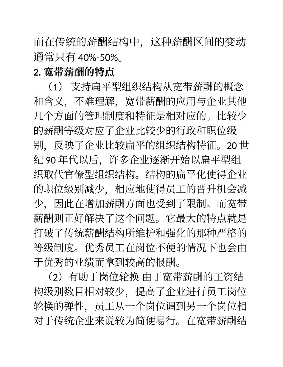 宽带薪酬制度_第2页