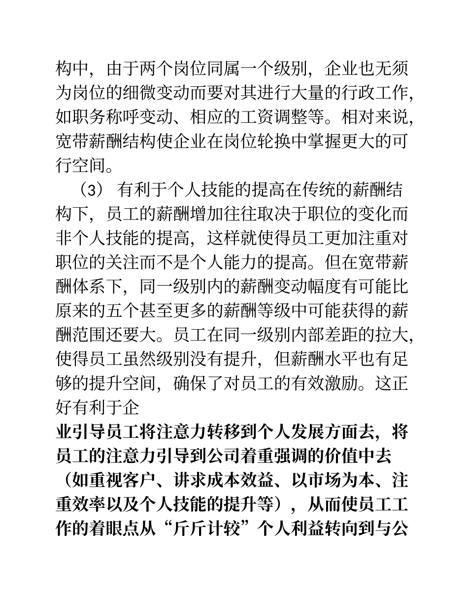 宽带薪酬制度_第3页