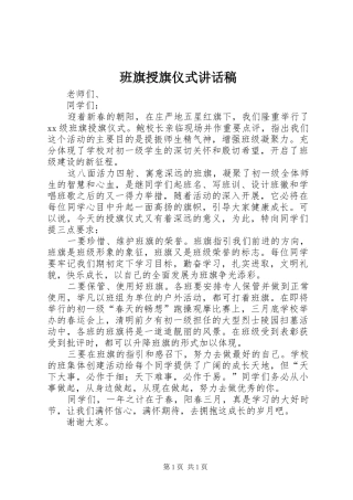 班旗授旗仪式讲话稿