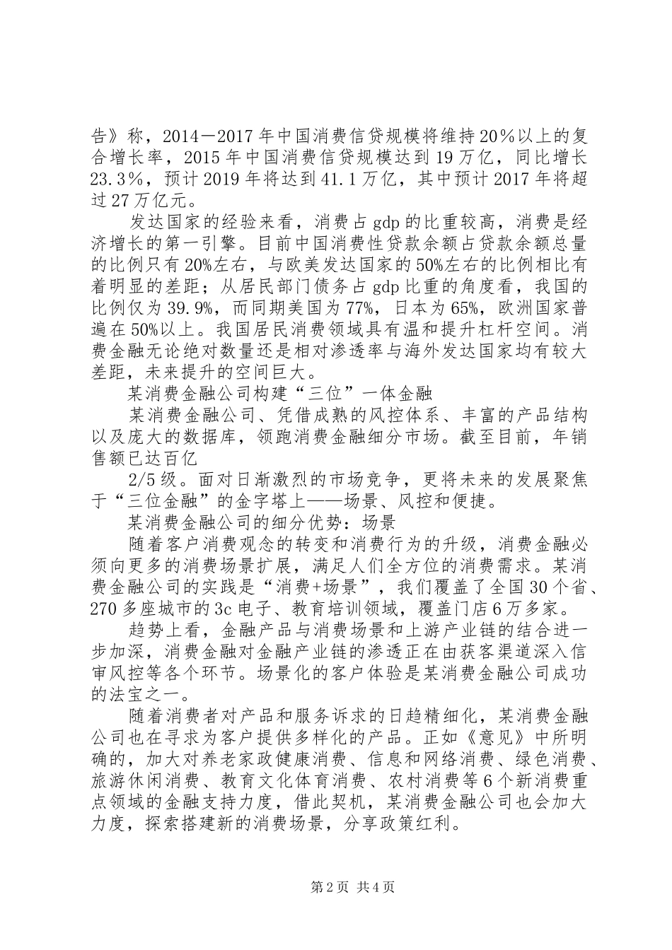 消费金融行业论坛发言稿_第2页