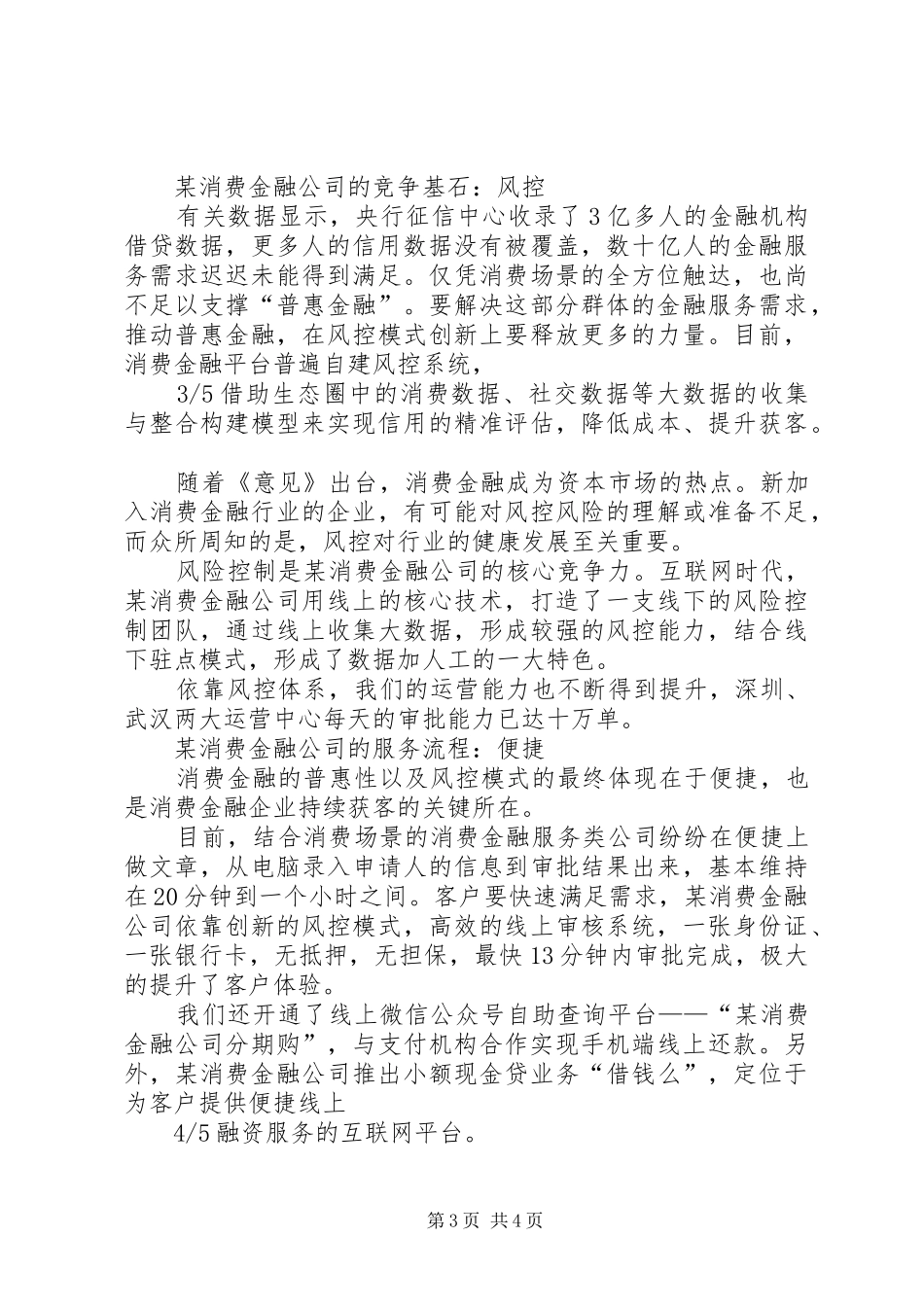 消费金融行业论坛发言稿_第3页