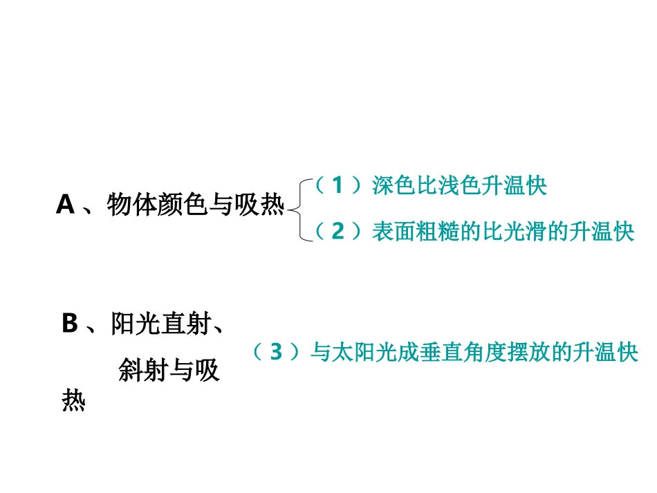 第7课  做个太阳能热水器_第2页