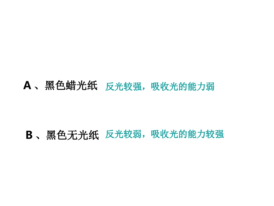 第7课  做个太阳能热水器_第3页