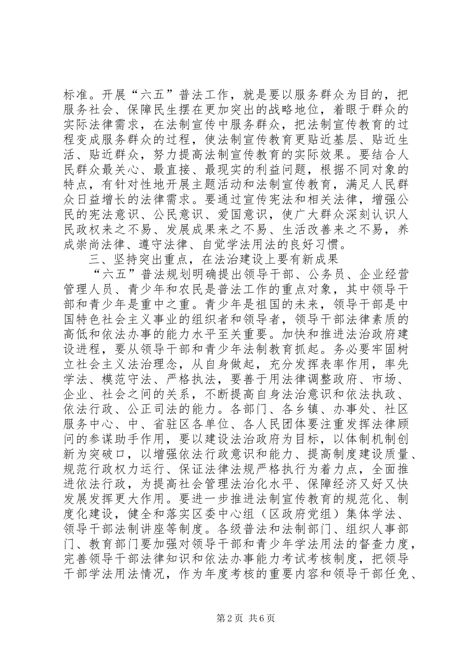 区长在法制宣传教育推进会讲话_第2页