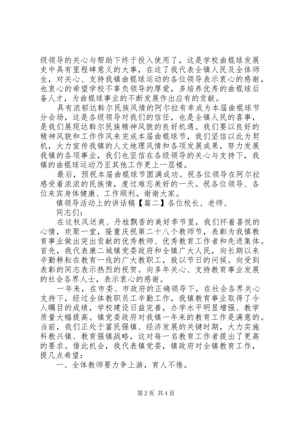 镇领导活动上的讲话稿_第2页