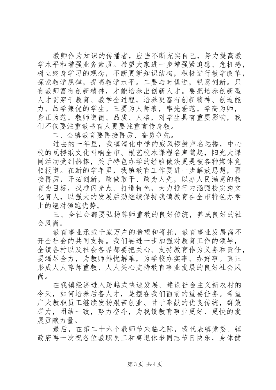 镇领导活动上的讲话稿_第3页