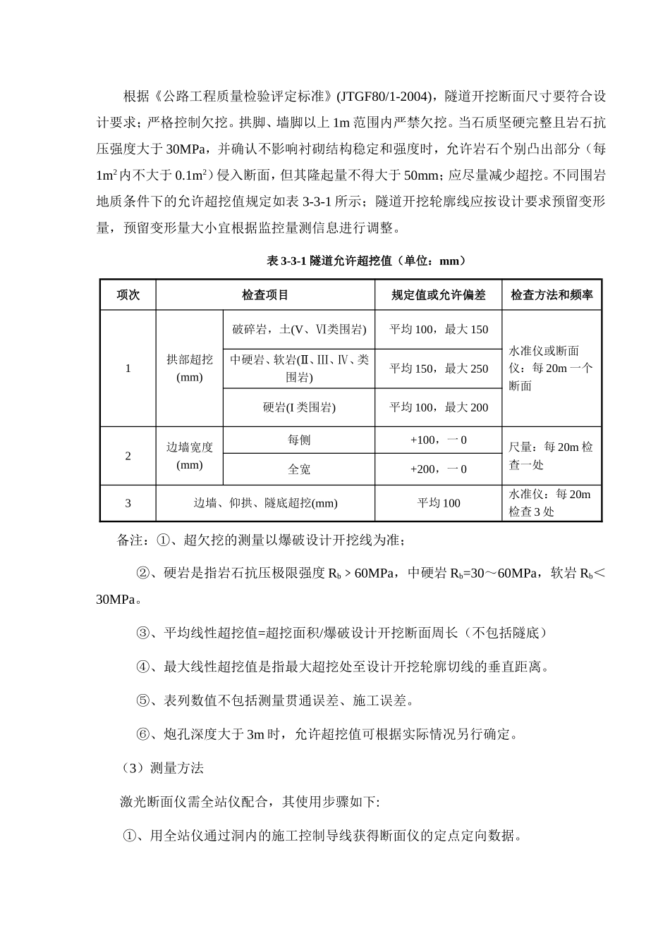 隧道检测方案_第3页