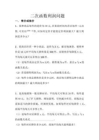 二次函数利润问题初三
