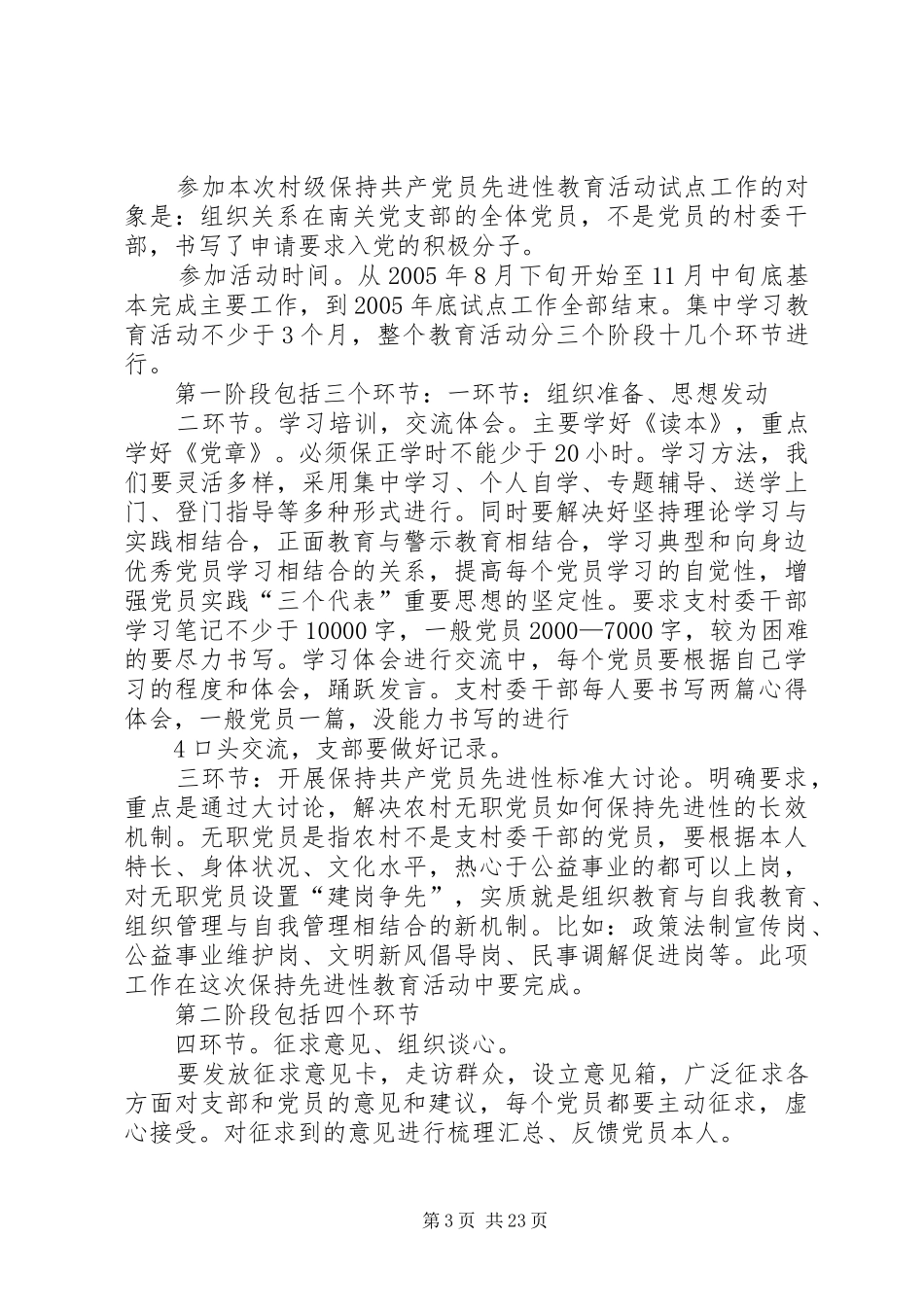李福治动员会上的讲话_第3页