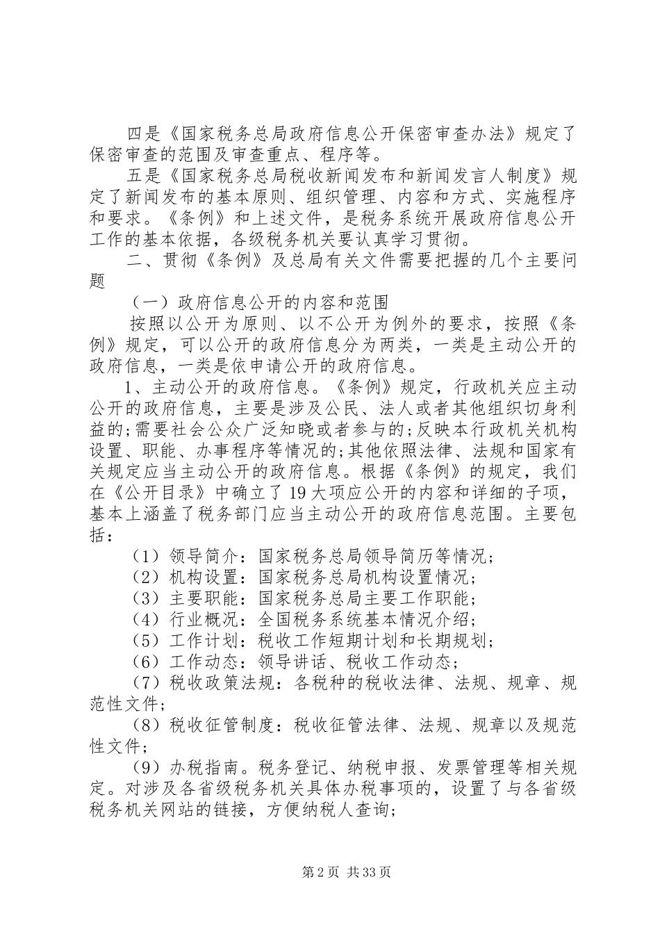 税务系统工作会议上的讲话_第2页