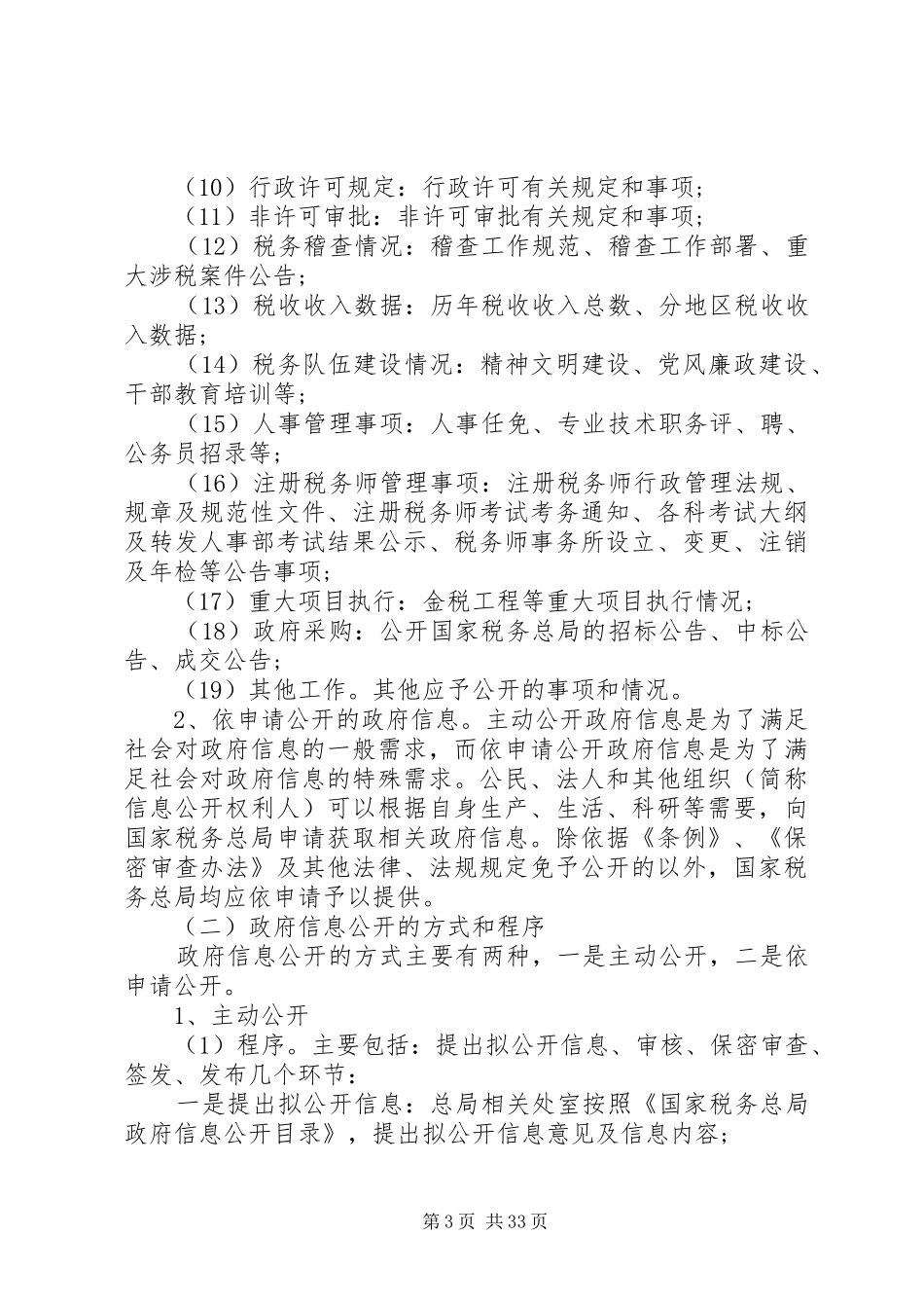 税务系统工作会议上的讲话_第3页