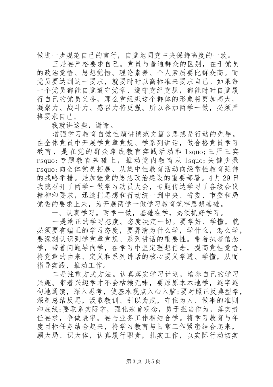 增强学习教育自觉性演讲稿范文_第3页