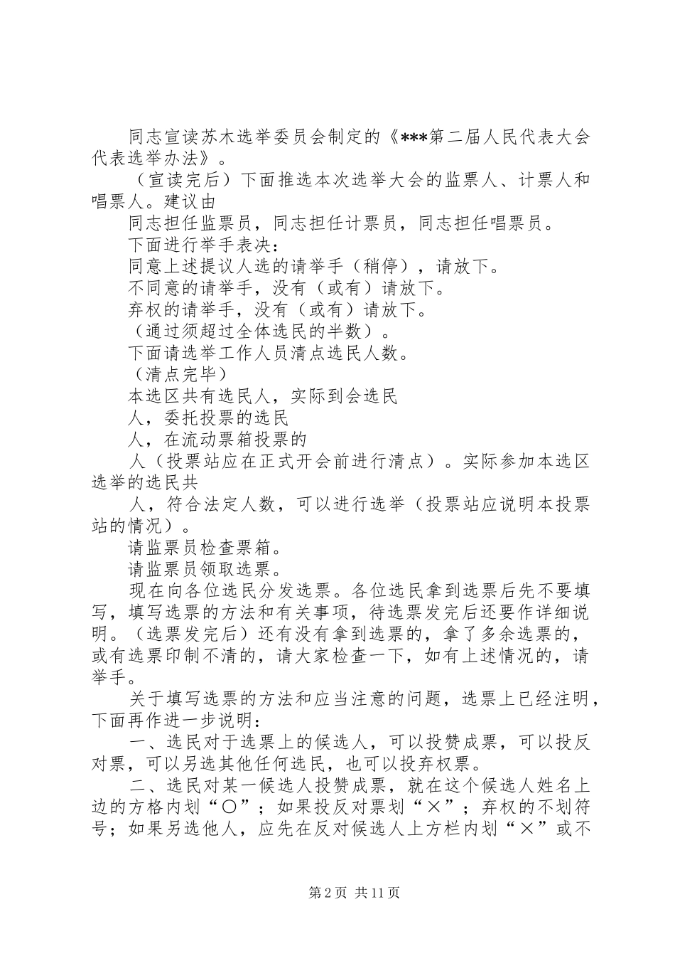 代表选举主持词_第2页