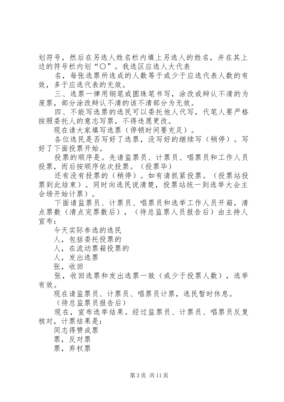 代表选举主持词_第3页