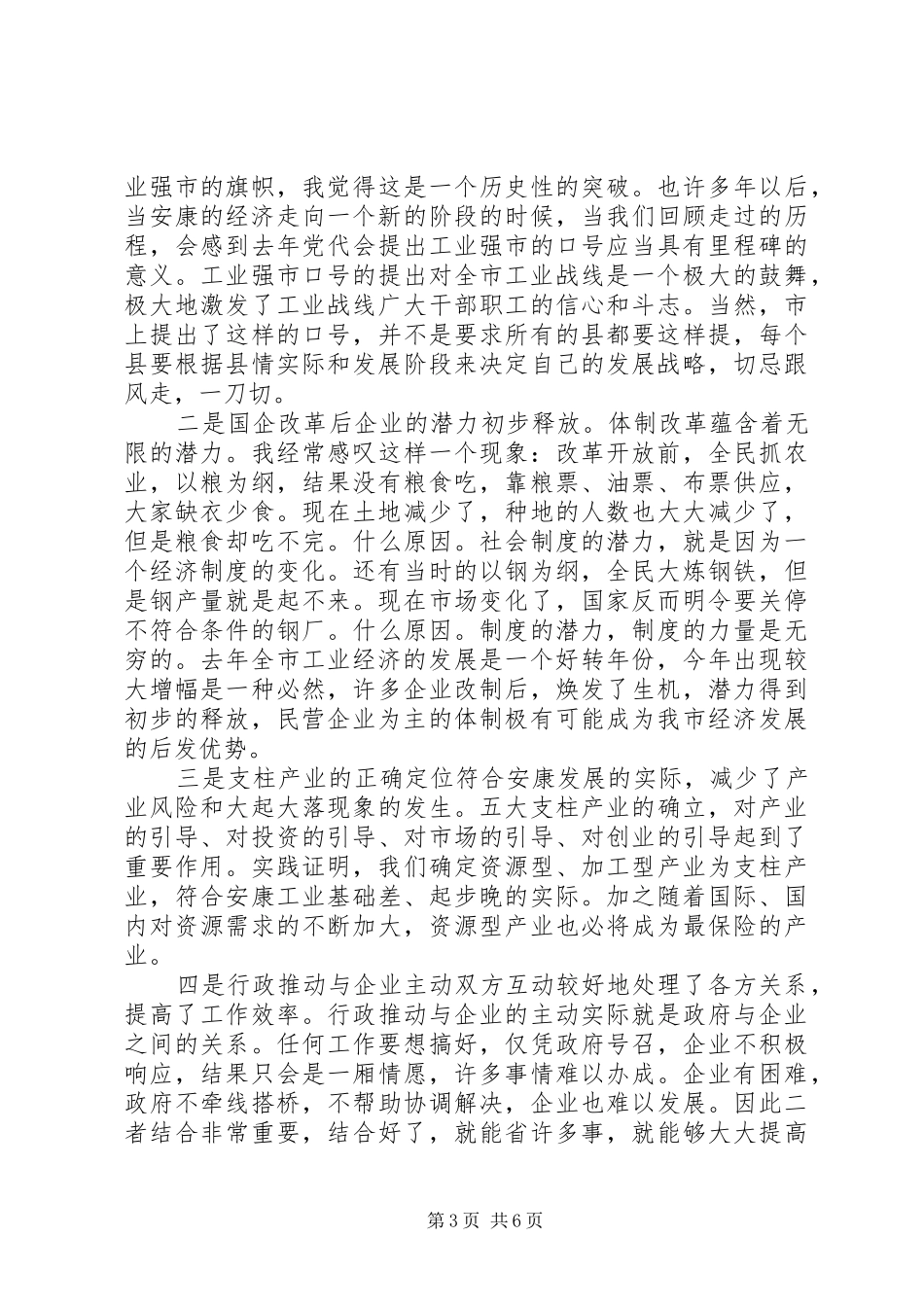 市长在工业经济形势分析会议讲话_第3页
