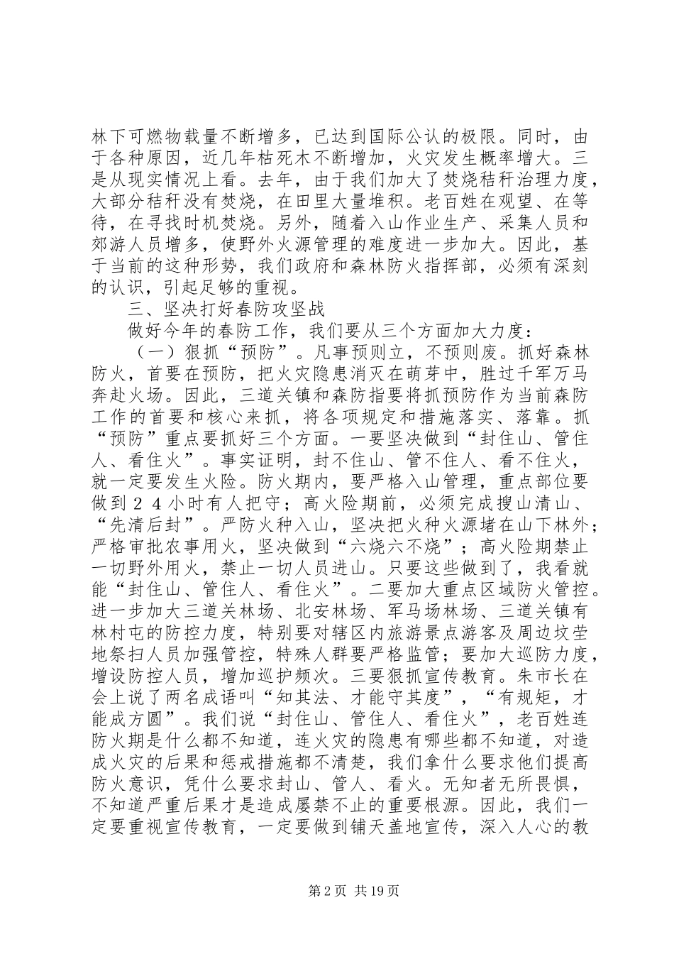 春季森林防火会议讲话稿（共5篇）_第2页