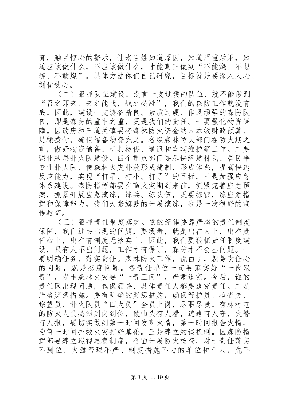 春季森林防火会议讲话稿（共5篇）_第3页