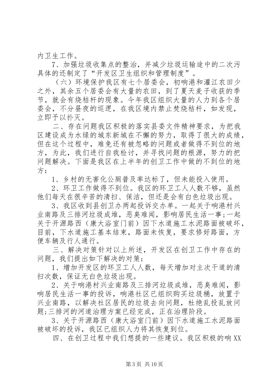 关于创卫发言稿多篇_第3页