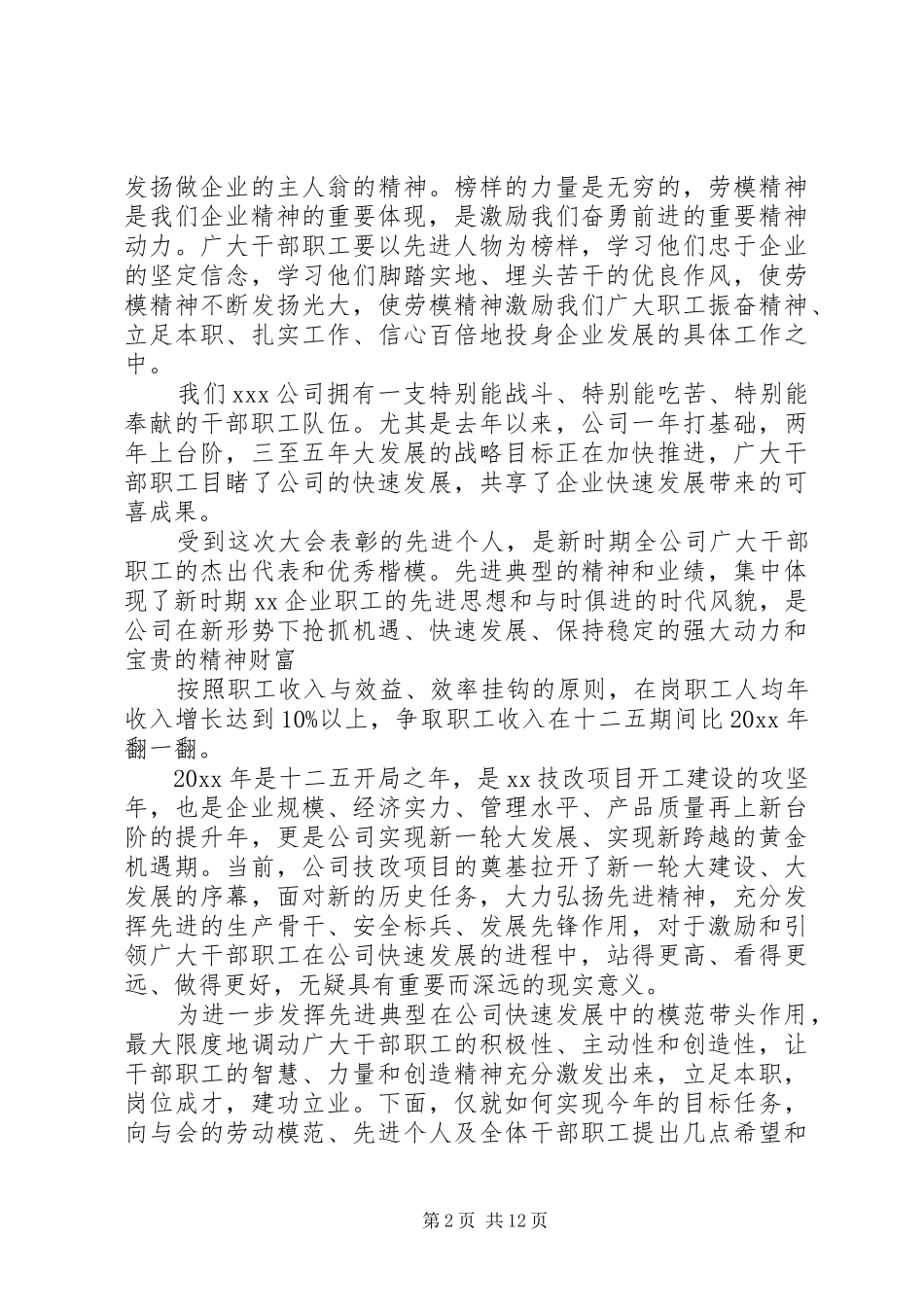 先进表彰大会讲话材料_第2页