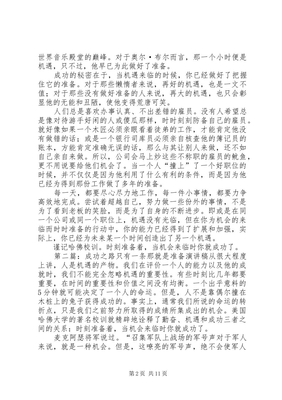 成功之路只有一条,那就是准备演讲稿[5篇范例]_第2页