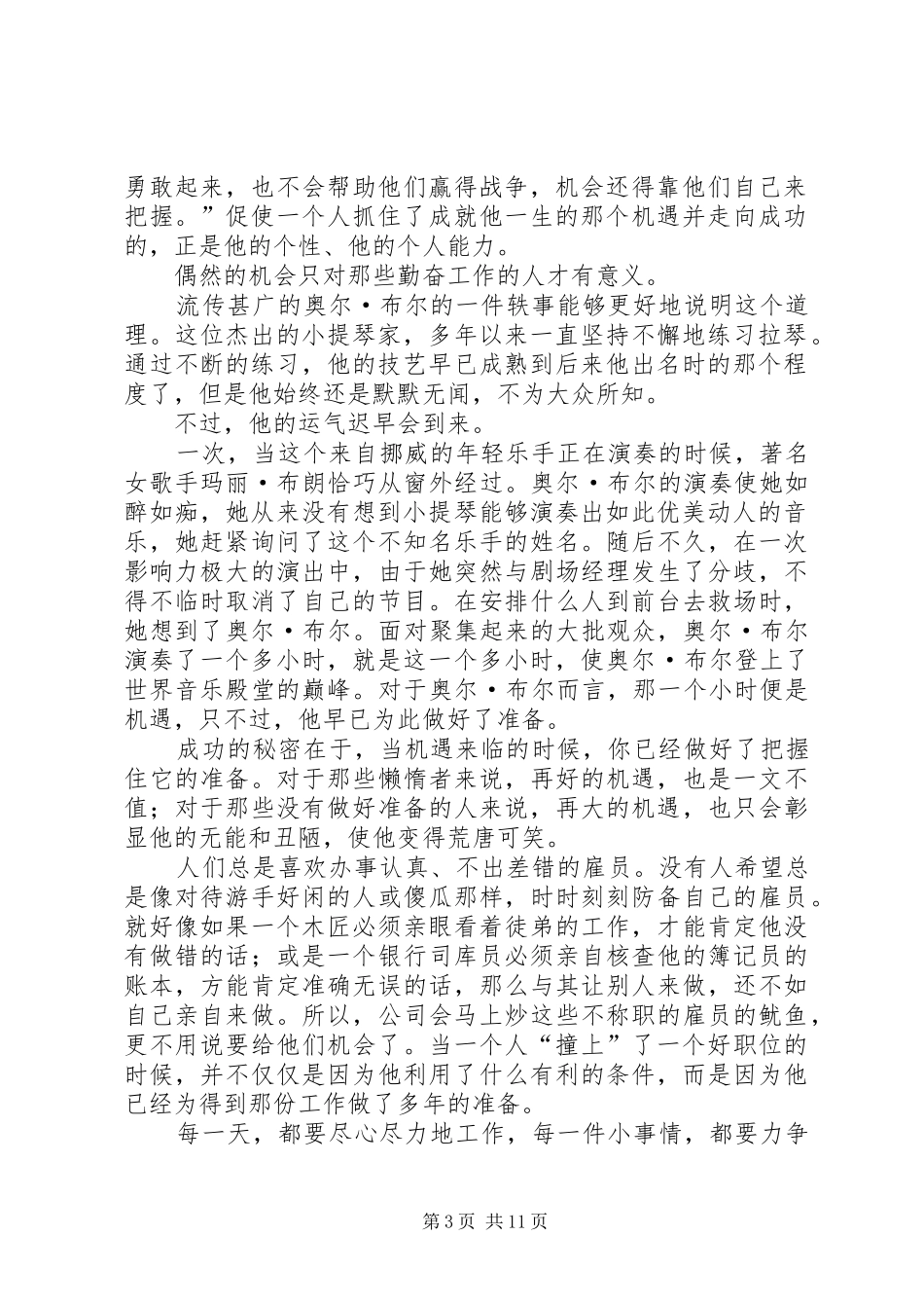 成功之路只有一条,那就是准备演讲稿[5篇范例]_第3页