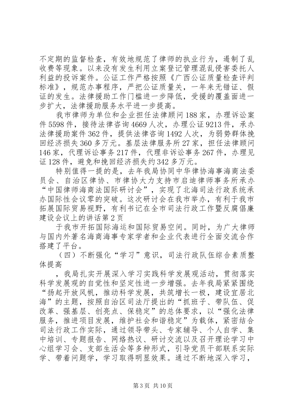 书记在全市司法行政工作暨反腐倡廉建设会议上的讲话_第3页