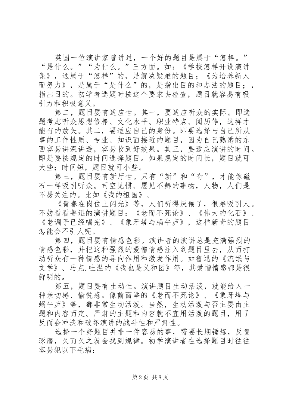 篇一：演讲稿写作技巧_第2页