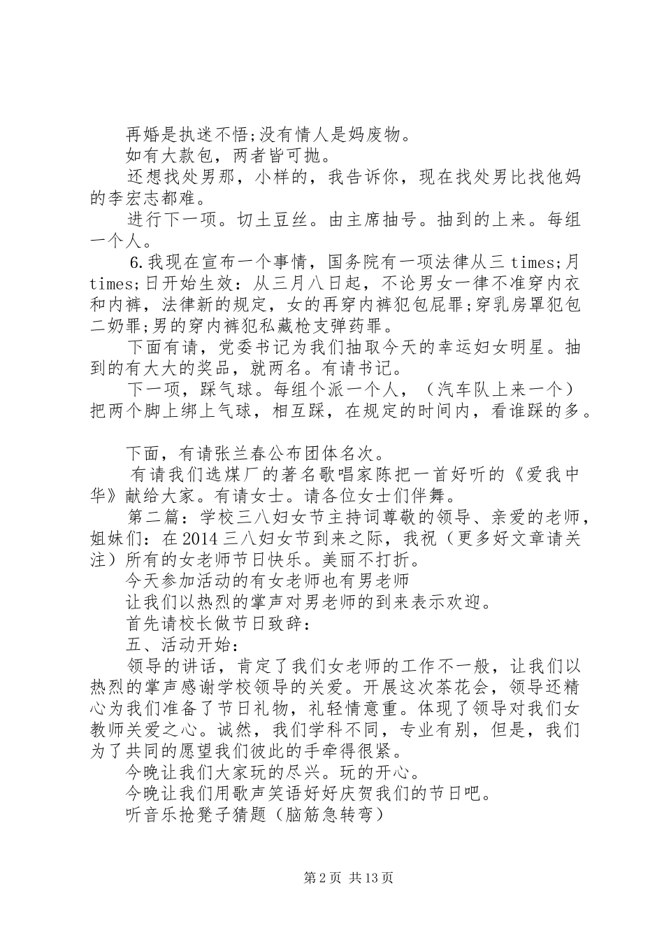 第一篇：三八妇女节主持词尊敬的各位领导，妇女们同志们：_第2页