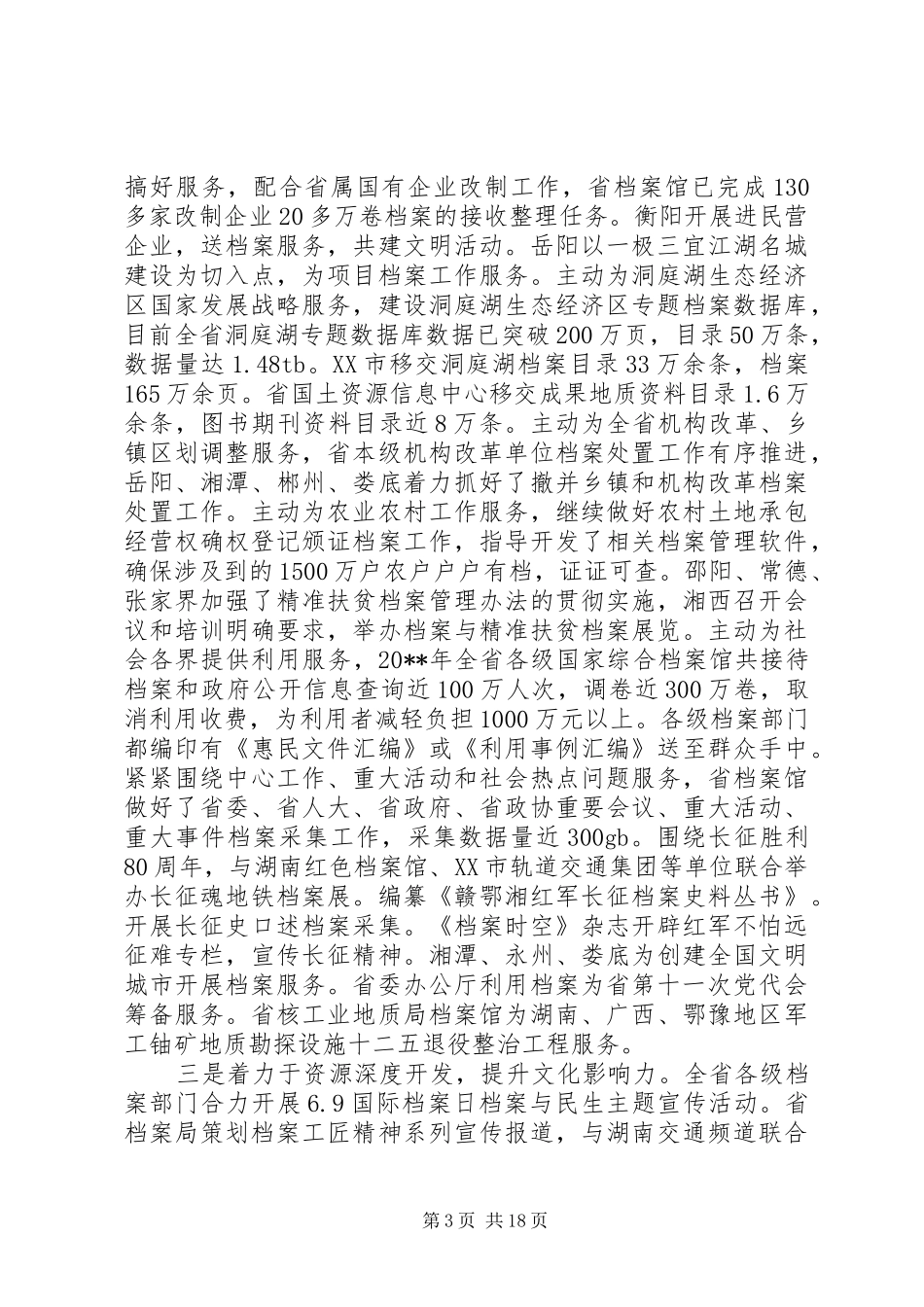 全省档案工作会议上的领导讲话_第3页