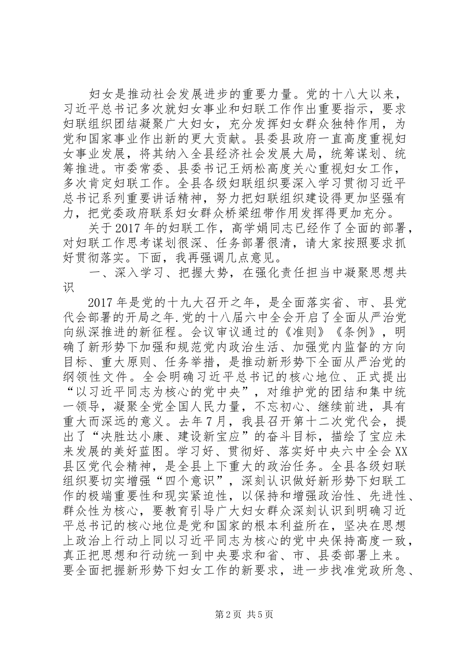 组织部长妇联执委扩大会议上讲话_第2页