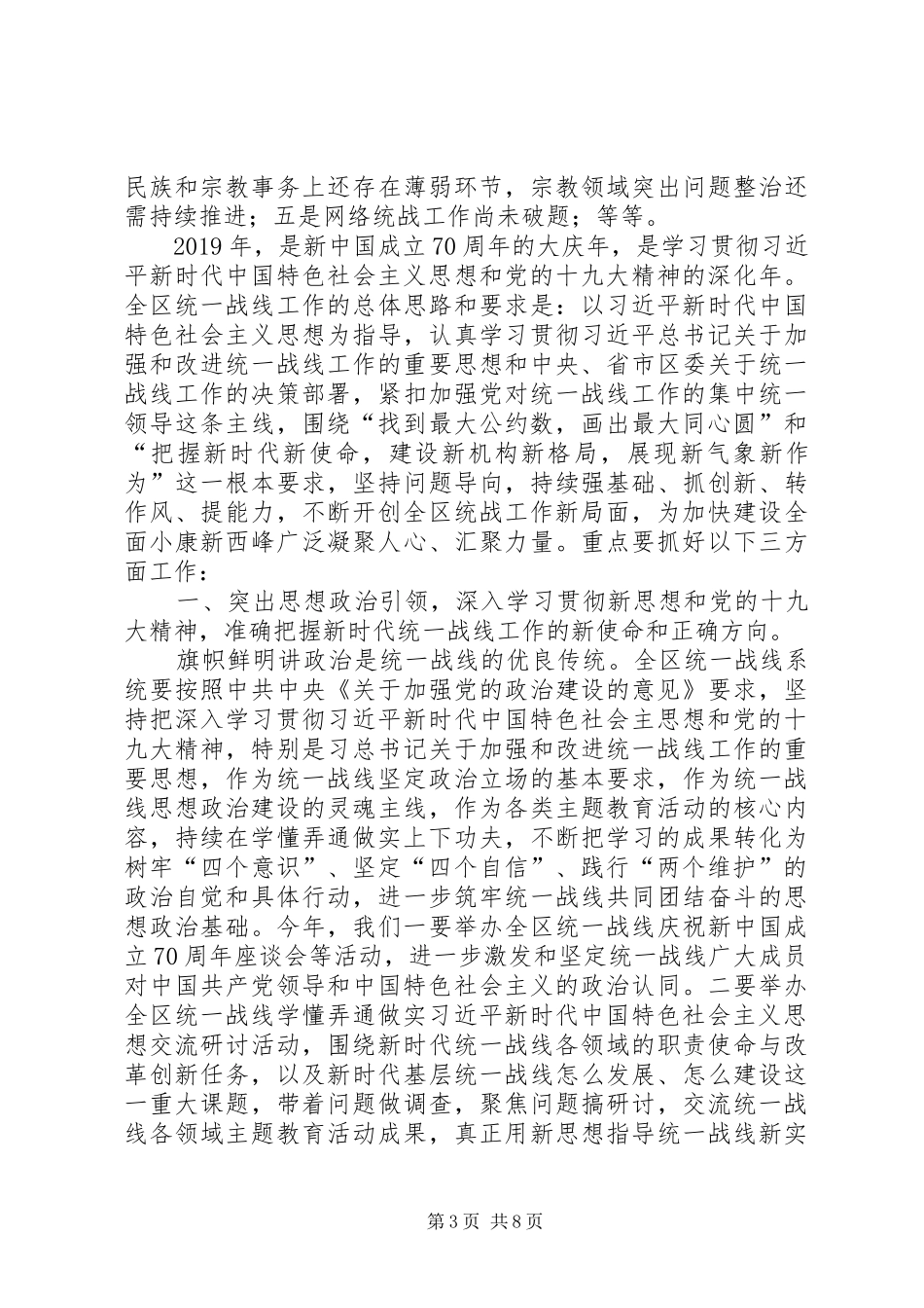 在区委统一战线工作会议上的讲话_第3页