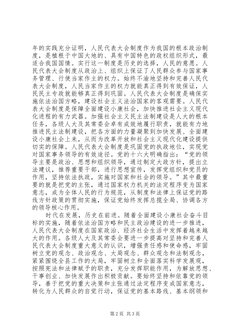 庆祝人民代表大会成立50周年电视讲话_第2页