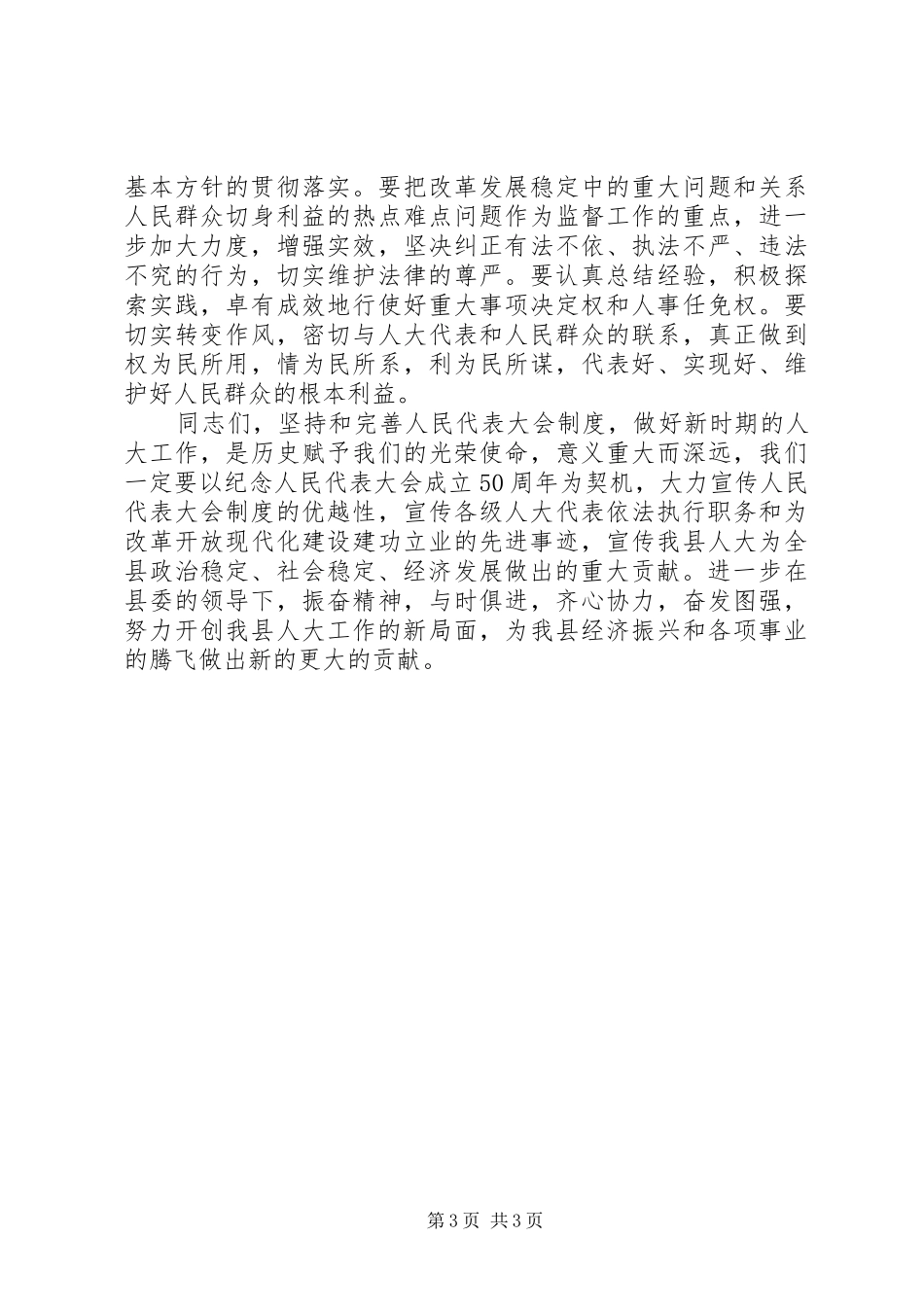 庆祝人民代表大会成立50周年电视讲话_第3页