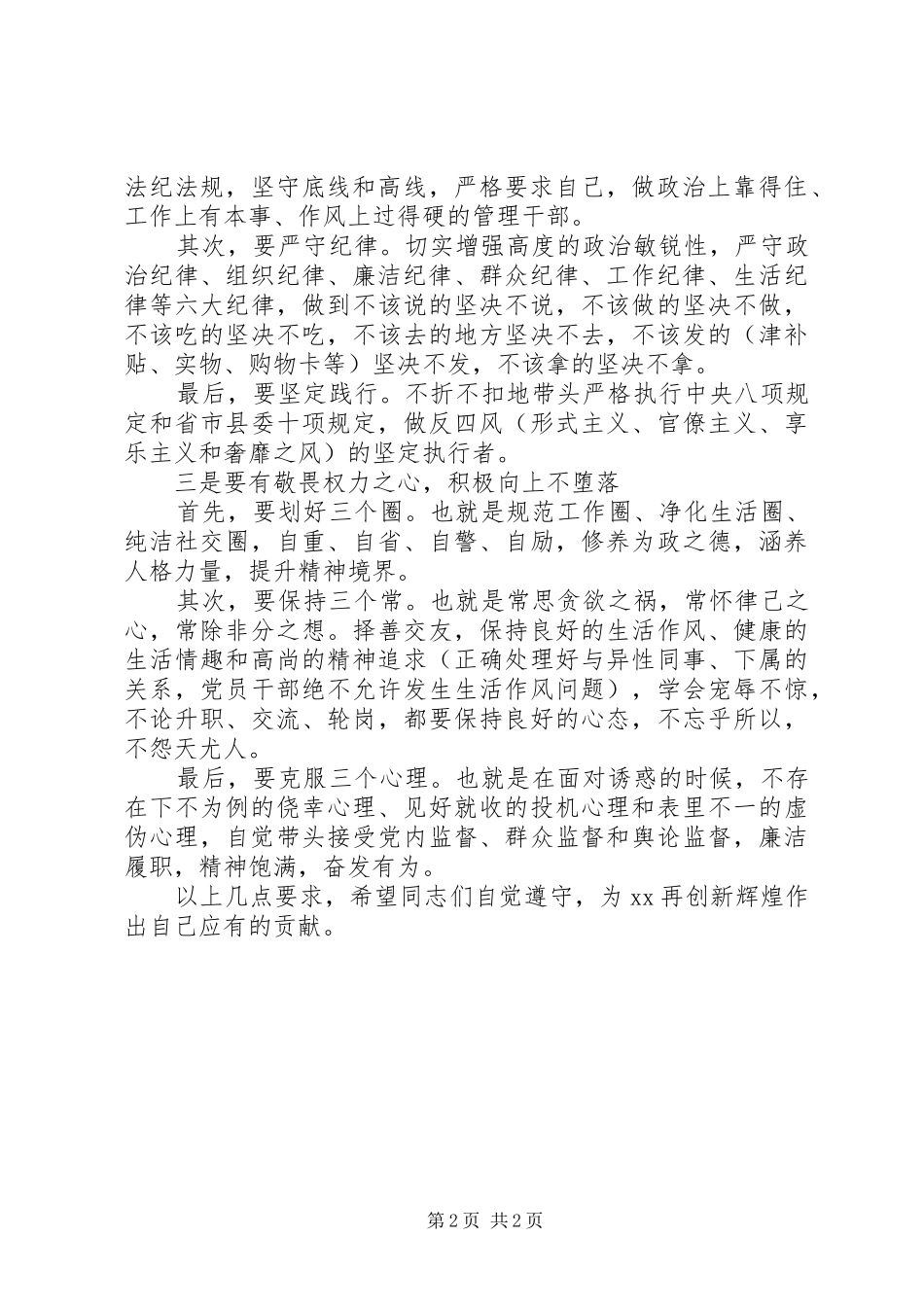 新提拔干部任前廉政提醒集体谈话会上的讲话_第2页