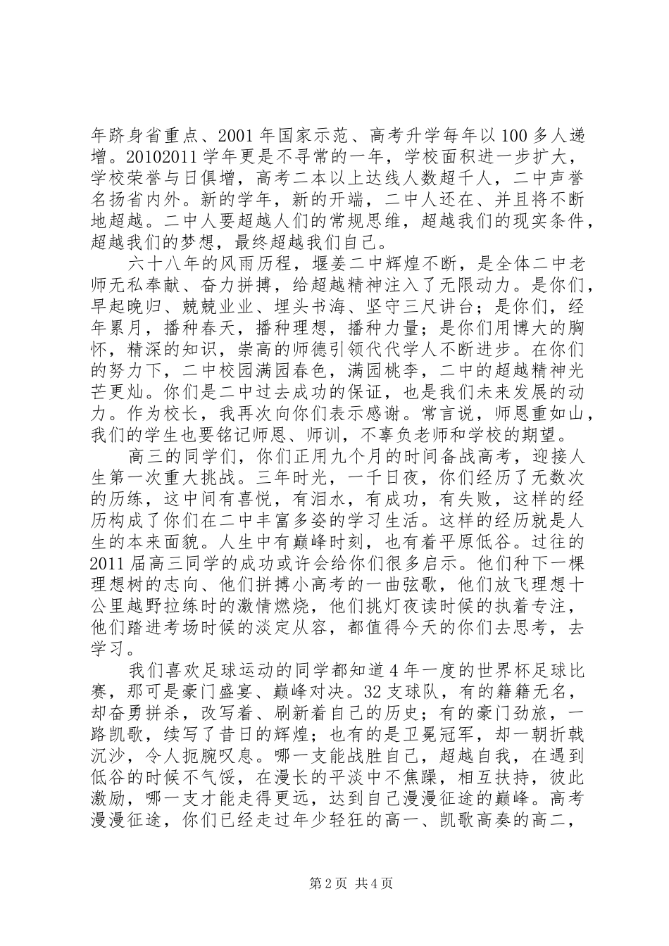 新学年校长发言稿：勇立潮头高位超越再创辉煌_第2页