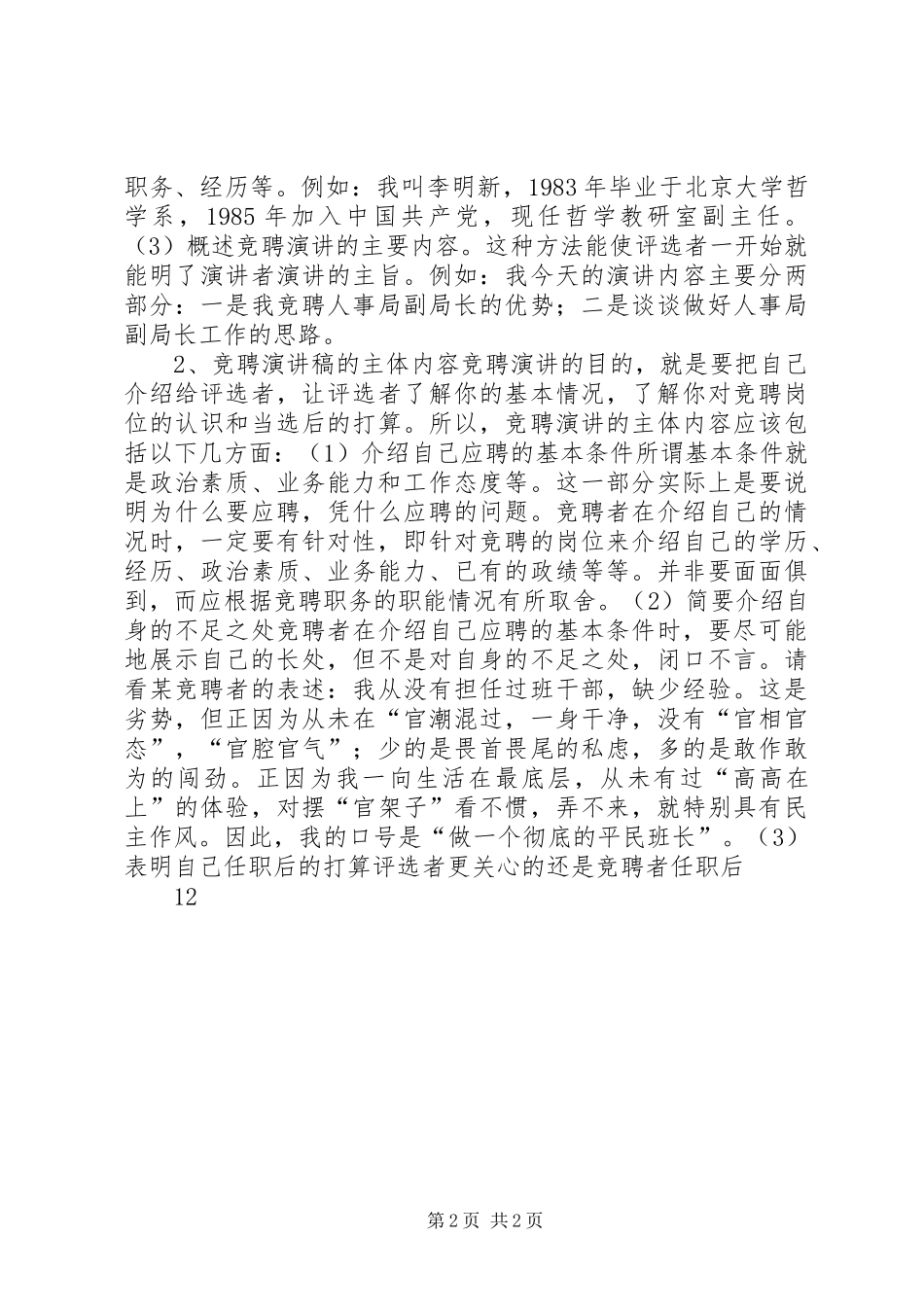 竞职竞聘演讲稿的写法_第2页