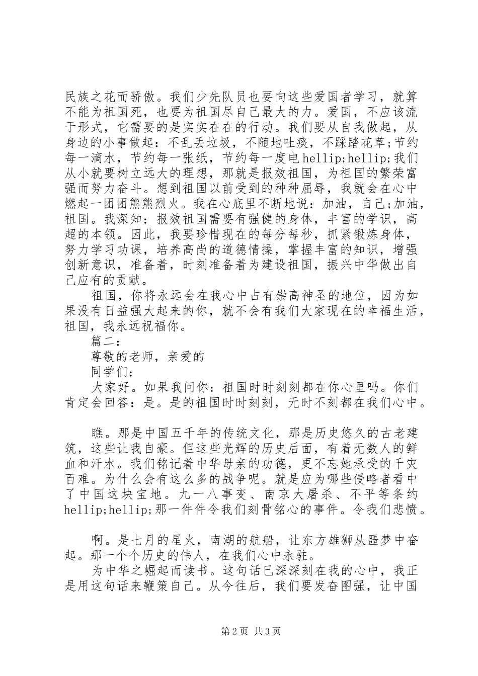祖国在我心中演讲稿【3篇】_第2页