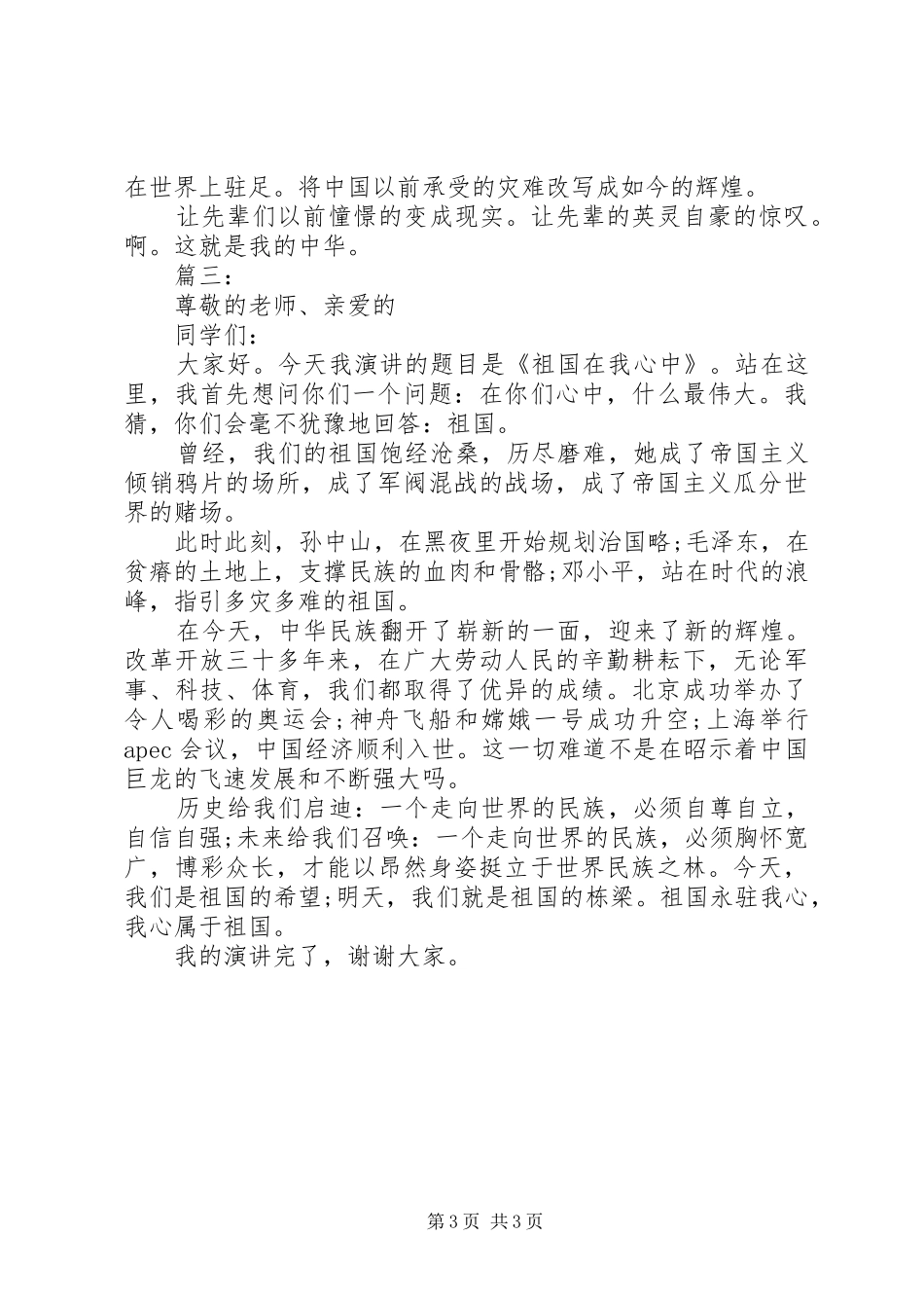 祖国在我心中演讲稿【3篇】_第3页