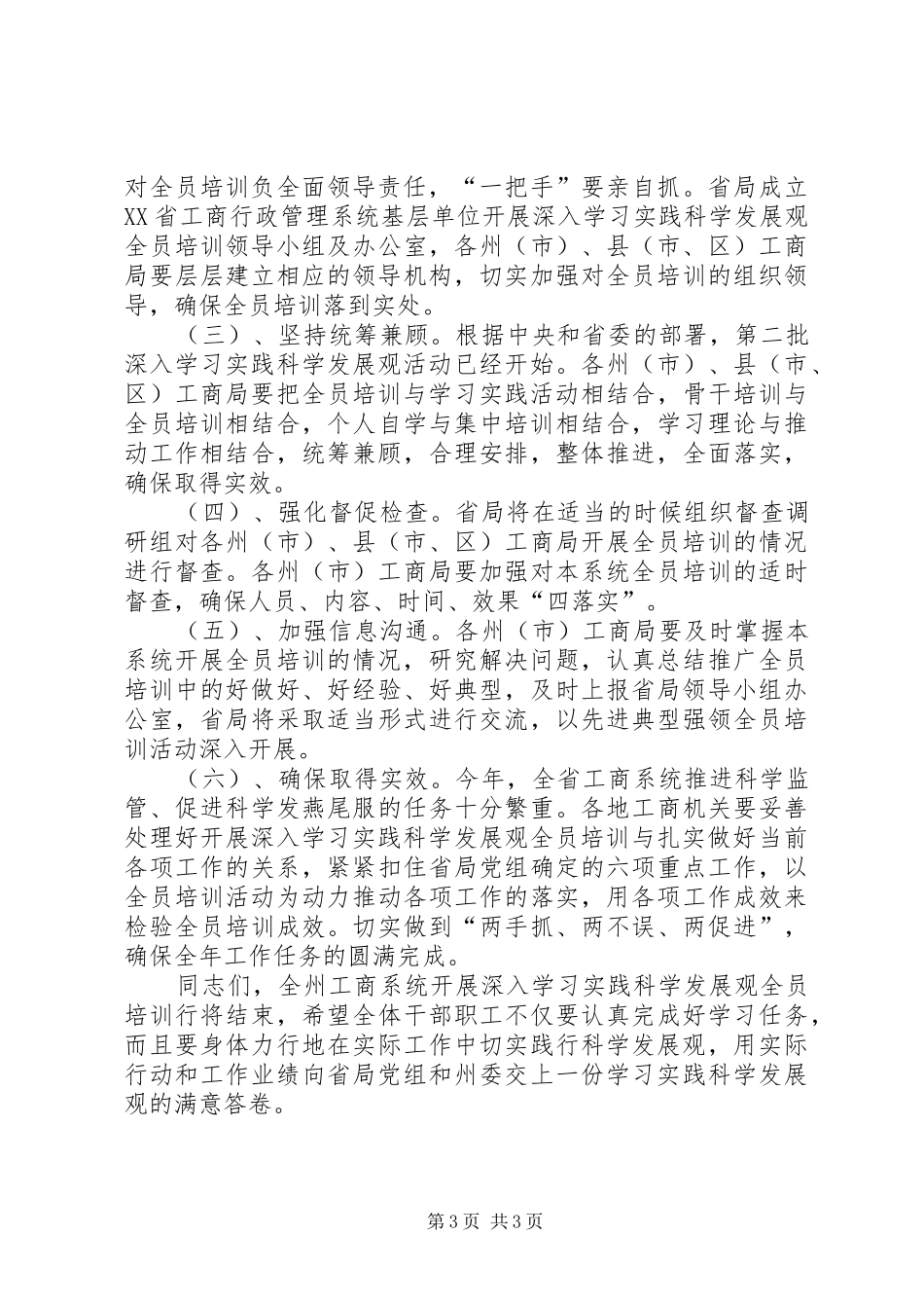 领导在工商局培训结束时的发言材料_第3页