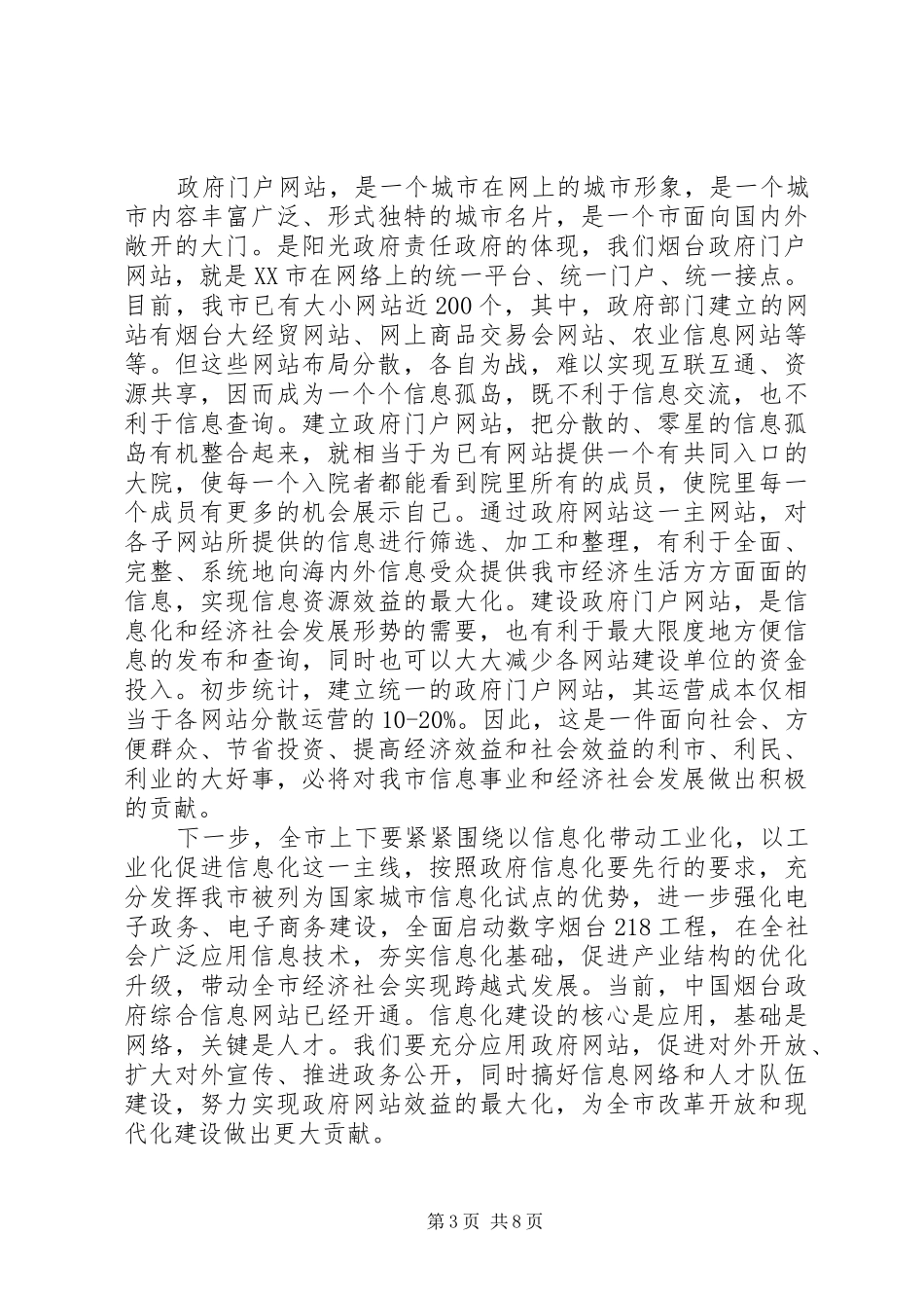 新闻发布会领导致辞_第3页