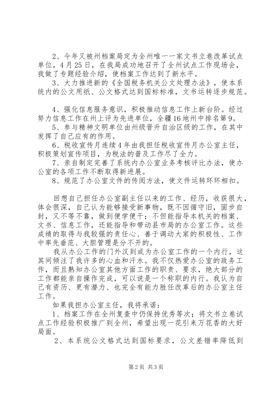 地税局主任竞职讲话稿_第2页